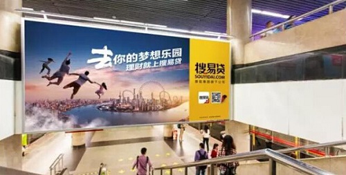 搜易貸地鐵廣告 搜易貸地鐵廣告