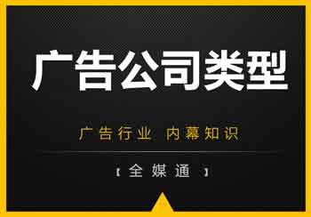 廣告公司什么都做？NO！