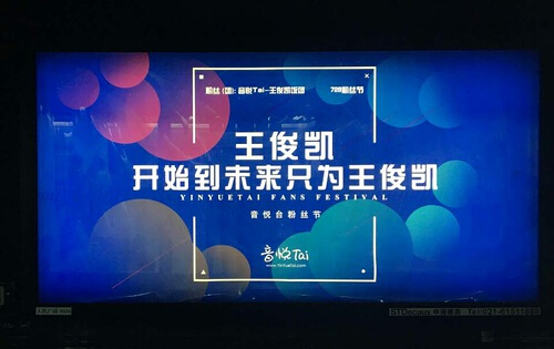 音悅臺地鐵廣告，引爆300萬粉絲互動！