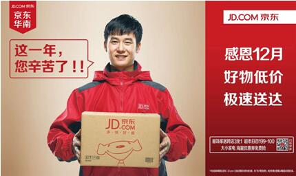 京東攜手全媒通，優(yōu)質(zhì)好貨極速送達(dá)！