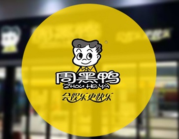 周黑鴨7年銷(xiāo)售額翻10倍，這只鴨子有好多秘密