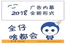 2018，第一戶外推出廣告內(nèi)幕全新形式！