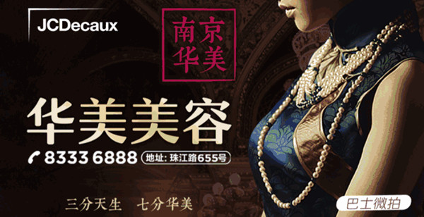 用中國風(fēng)，為南京公交車身廣告化上高貴典雅的妝!