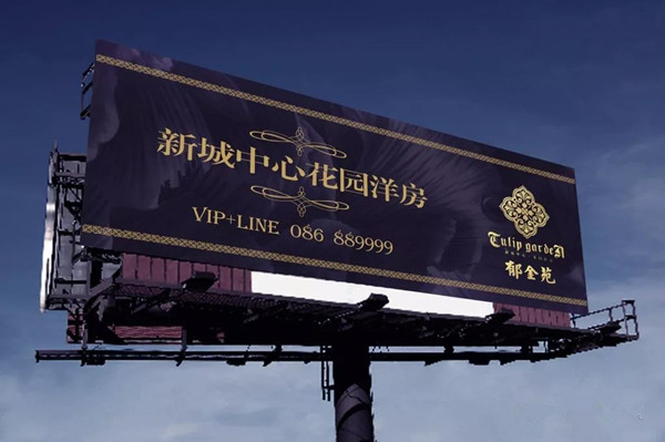 戶外廣告在傳遞信息、擴大影響上有其他媒體沒有的有效性和持久性