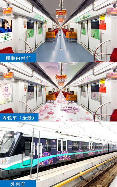 上海地鐵5、16、17號(hào)線列車廣告