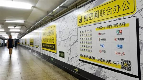 氪空間地鐵廣告刷屏背后，聯(lián)合辦公已成京滬熱門(mén)商圈必然趨勢(shì)