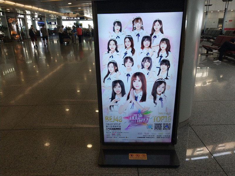 BEJ48、云溪傳、SNH48北京首都機(jī)場(chǎng)廣告