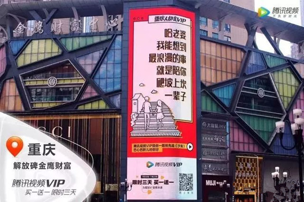 黑科技+土味情話，沒想到騰訊的戶外廣告如此接地氣