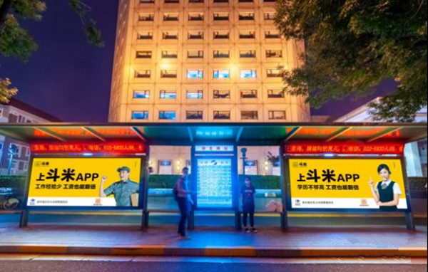 斗米，持續(xù)加碼投放戶外廣告加強品牌曝光!