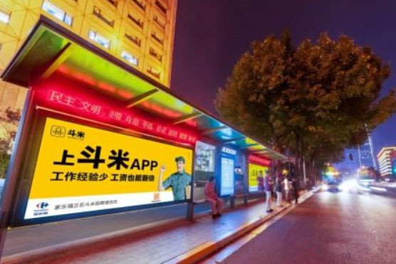 斗米公交候車(chē)亭廣告