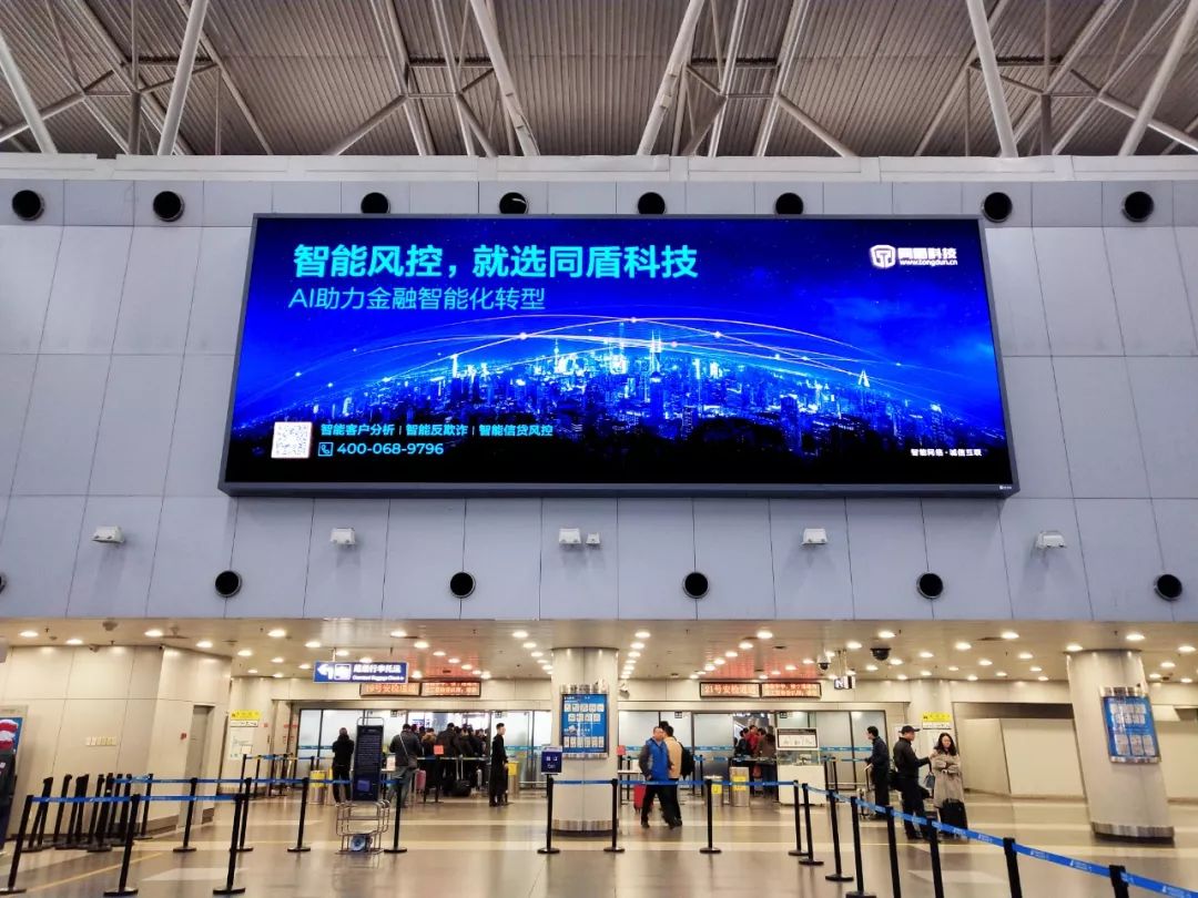 同盾科技北京機場廣告