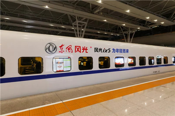 為年輕而來，智能轎跑新SUV風光ix5，強勢登陸中國高鐵廣告