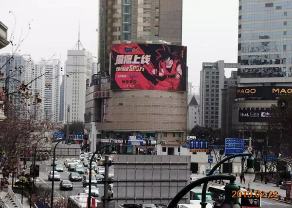 龍珠覺醒手游——上?；春Ｂ飞倘μm生大廈LED大屏廣告