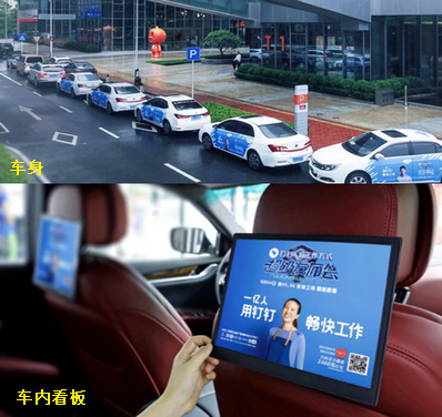 滴滴網(wǎng)約車車身+車內廣告