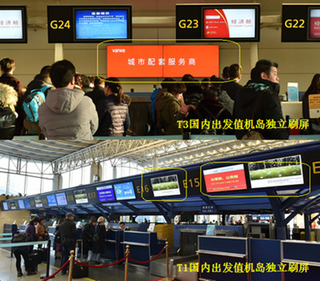 杭州機場廣告