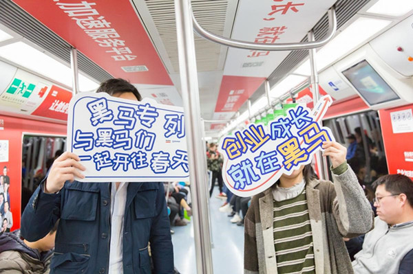 創(chuàng)業(yè)黑馬上北京地鐵專列廣告，為你加速到達(dá)目的地