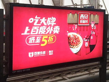 投放北京地鐵燈箱廣告多少錢？