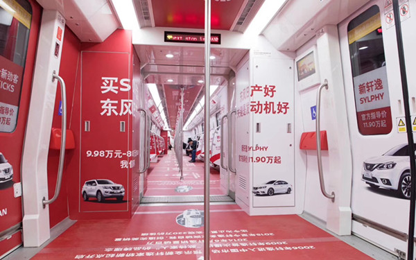 東風日產地鐵品牌列車廣告