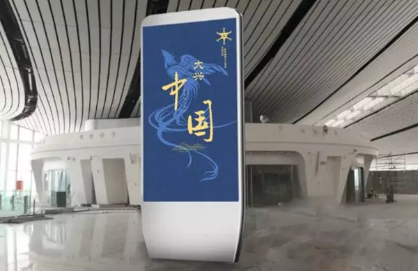 北京大興國際機(jī)場廣告