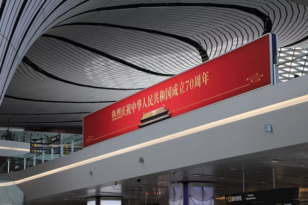 北京大興國際機(jī)場廣告