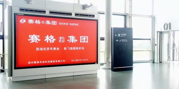 賽格集團(tuán)機場廣告投放案例