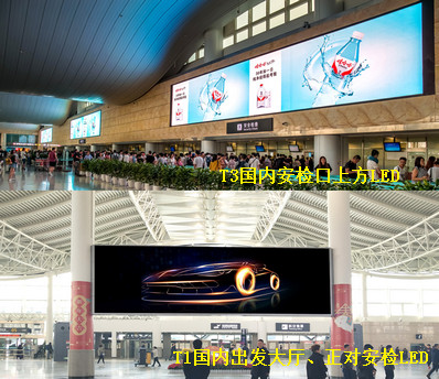 杭州機場T1+T3國內出發(fā)LED屏廣告
