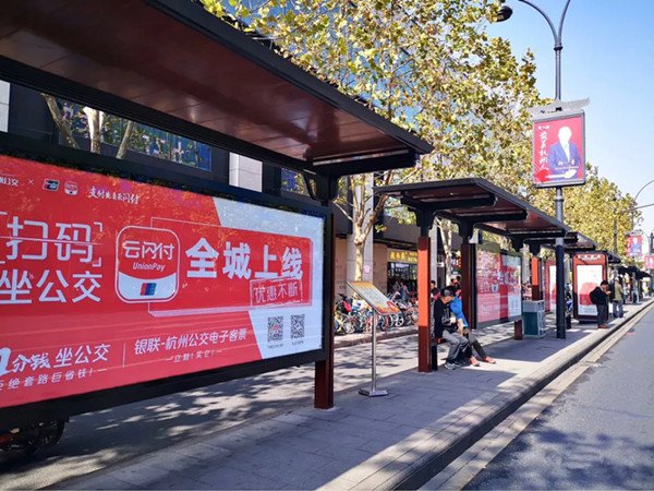 銀聯(lián)云閃付公交車(chē)候車(chē)亭廣告