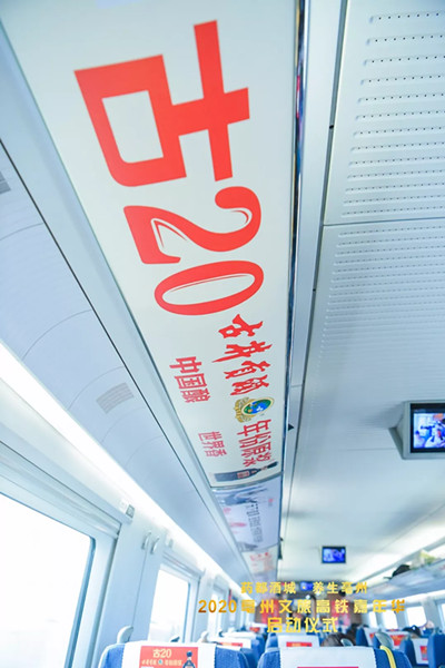 古井貢酒高鐵列車(chē)廣告