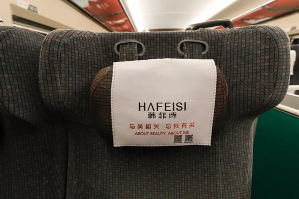 韓菲詩(shī)高鐵列車廣告
