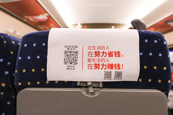 韓菲詩(shī)高鐵列車廣告