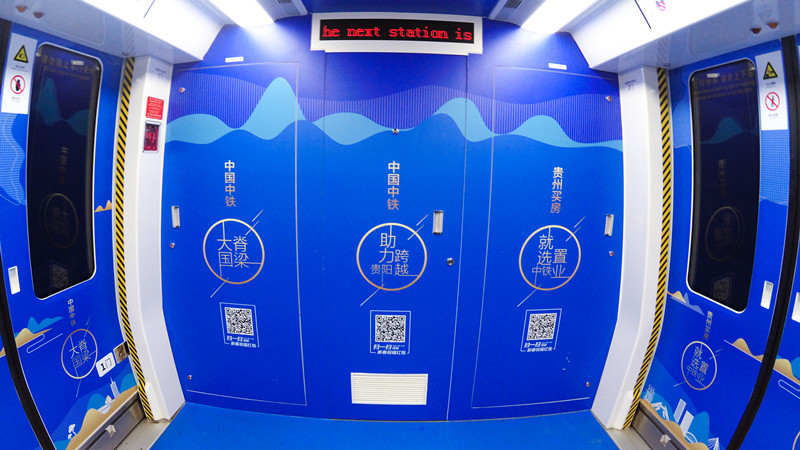 中國(guó)中鐵貴陽地鐵廣告