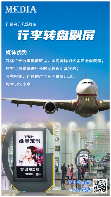 廣州機(jī)場(chǎng)行李轉(zhuǎn)盤(pán)刷屏機(jī)廣告