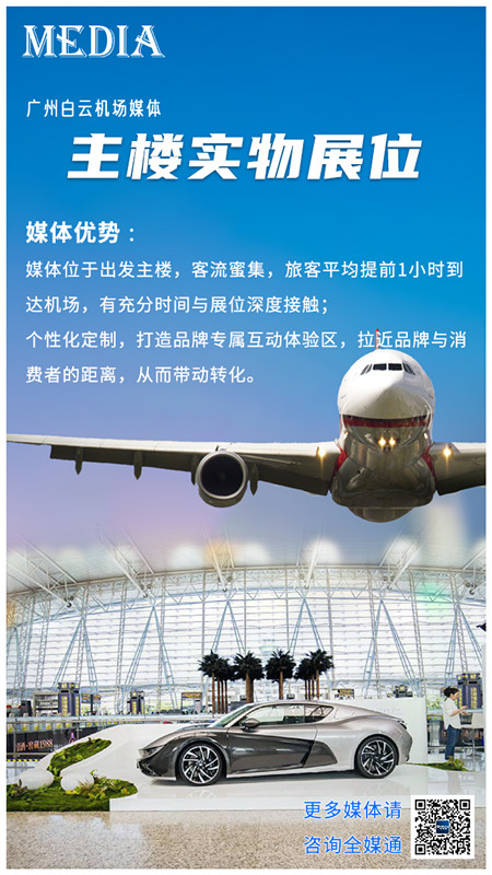 廣州機(jī)場展位廣告
