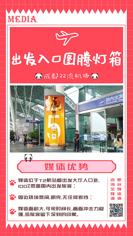 成都機(jī)場圖騰燈箱廣告