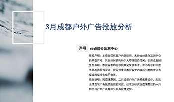 疫情期間戶(hù)外廣告應(yīng)該怎么投？這份報(bào)告指明趨勢(shì)
