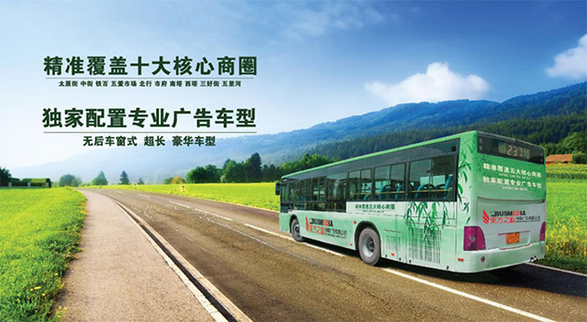 沈陽公交車廣告投放需要多少錢？