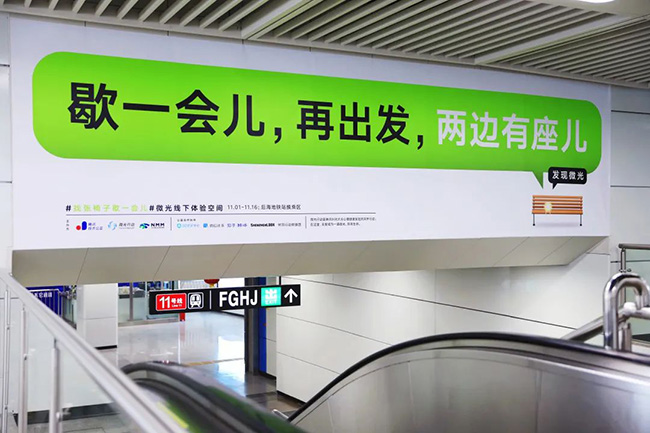 把公園“搬”進(jìn)了地鐵里，“微光”讓你找張椅子歇一會兒！