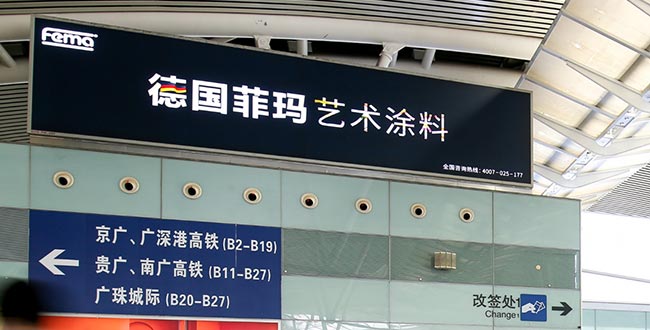 廣州高鐵站候車(chē)大廳東北角燈箱 廣州高鐵站候車(chē)大廳東北角燈箱