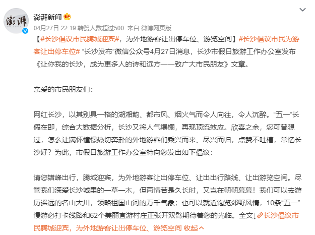 #長(zhǎng)沙倡議市民騰城迎賓#，五一假期旅游業(yè)火爆 長(zhǎng)沙高鐵站廣告應(yīng)該怎么選？