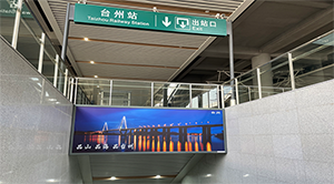 臺州站廣告價(jià)格多少錢？臺州高鐵站廣告牌有哪些？