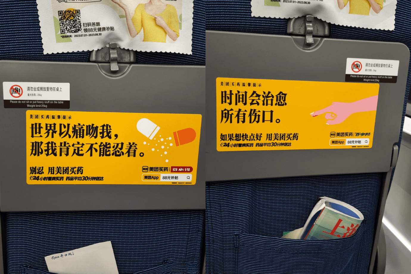 優(yōu)秀的廣告創(chuàng)意總會被記??！高鐵列車座椅桌板貼頭巾廣告案例價格