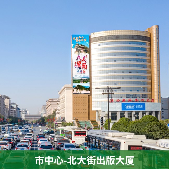 西安樓體LED大屏廣告價(jià)格，西安溫德姆酒店北大街出版大廈豎屏廣告