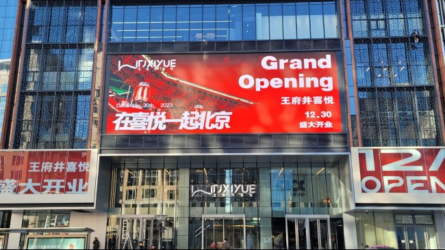 北京王府井喜悅購物中心LED廣告投放，北京大屏廣告價(jià)格