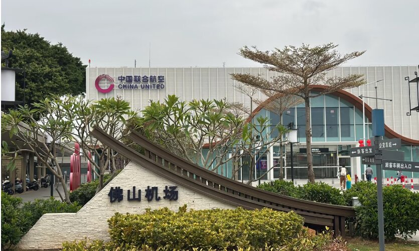 佛山沙堤機(jī)場(chǎng)廣告-佛山機(jī)場(chǎng)廣告投放價(jià)格-佛山機(jī)場(chǎng)廣告公司