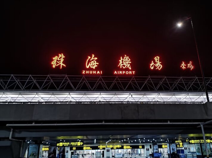 珠海金灣機(jī)場(chǎng)廣告-珠海機(jī)場(chǎng)廣告投放價(jià)格-珠海機(jī)場(chǎng)廣告公司