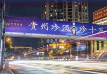 貴陽戶外大牌廣告-貴陽戶外大牌廣告公司-貴陽戶外廣告牌