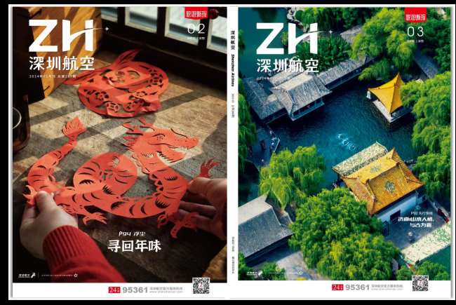 深圳航空機上雜志：大灣區(qū)商旅人群的深度閱讀空間