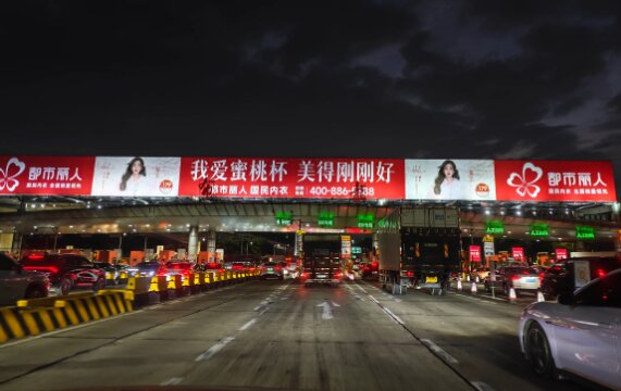 都市麗人內(nèi)衣-深圳高速收費站廣告