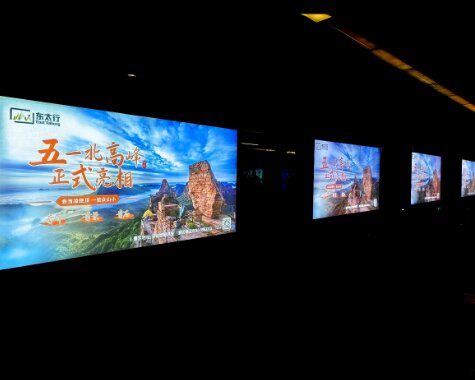 東太行景區(qū)-石家莊地鐵廣告