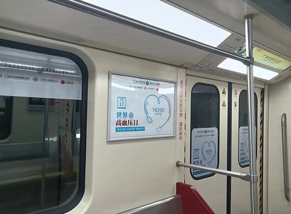 這樣的廣告多來點(diǎn)！廣州地鐵廣告車廂內(nèi)科普高血壓健康知識(shí)